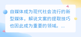 自媒体解说文案提取