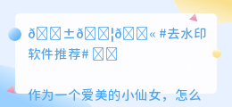 苹果手机好用的去水印软件有哪些