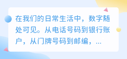 记忆提取数字含义文案