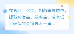 闪蒸技术提取文案