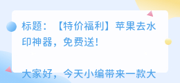 苹果去水印的手机软件叫什么软件