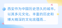 西安2022跨年文案提取
