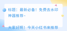 去水印的app软件免费