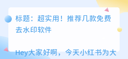 去水印的软件有哪些是免费的软件