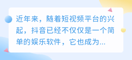 提取抖音文案脚本