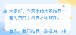 去水印的软件有哪些是免费的手机