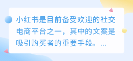 小红书提取文案方法