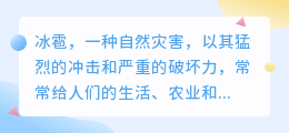 关于冰雹的文案提取