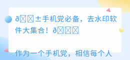 去水印的手机软件知乎下载