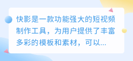 快影如何提取文案