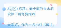 去水印的软件下载免费