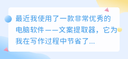 电脑版文案提取器