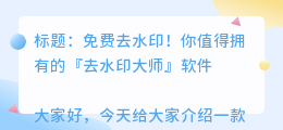 去水印大师软件