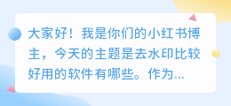 去水印比较好用的软件有哪些