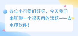 去水印的软件哪个好用点的