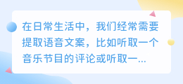提取语音文案的app