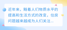 技术提取住房文案