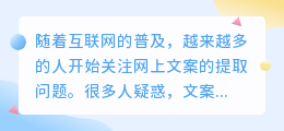 文案能免费提取吗