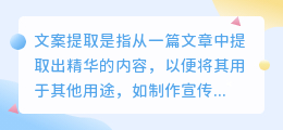 怎样将文案提取