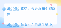 去去水印免费软件
