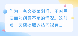 灵感提取音乐文案范文