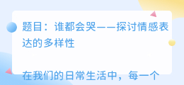 谁都会哭文案提取