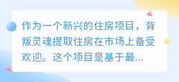 背叛灵魂提取住房文案
