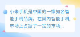 小米手机提取文案