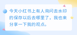去水印的保存以后去哪里了