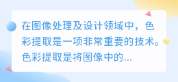 色彩提取颜色文案素材