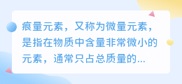 痕量元素提取颜色文案