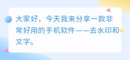 去水印和文字的手机软件