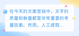 文案提取文字的软件