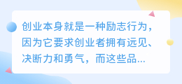创业励志文案怎么提取