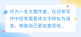 文案怎么提取文字语音