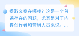 提取文案在哪找