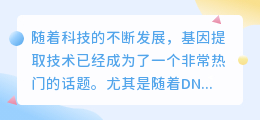基因提取文案搞笑