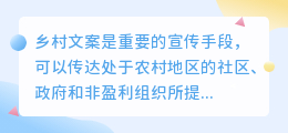 提取乡村文案素材