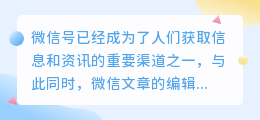 微信文章文案提取