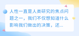 提取解密人性真相文案