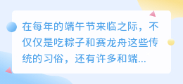 端午文案文字提取
