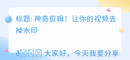 去水印的剪辑