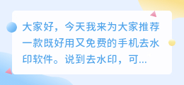 去水印的手机免费软件