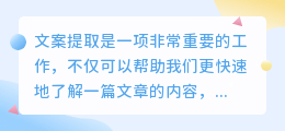 文案提取最快的方法