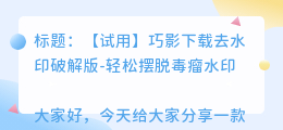 巧影下载去水印破解版