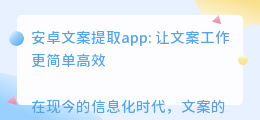 安卓文案提取app
