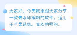去水印编辑的软件下载苹果