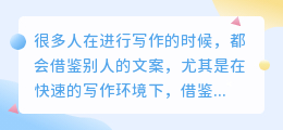 提取别人的文案后