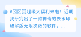 去水印破解版无限次数