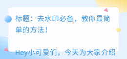去水印简单吗